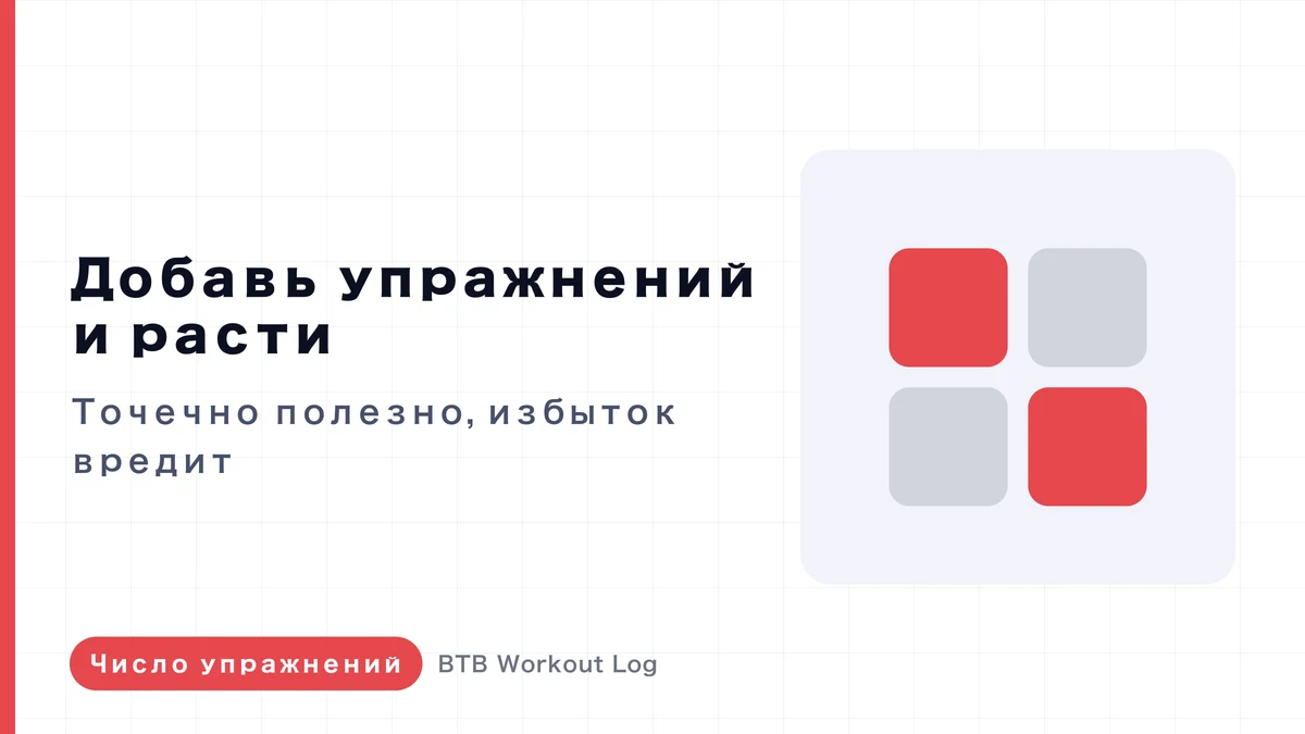 Увеличение количества упражнений не всегда ведёт к росту мышц