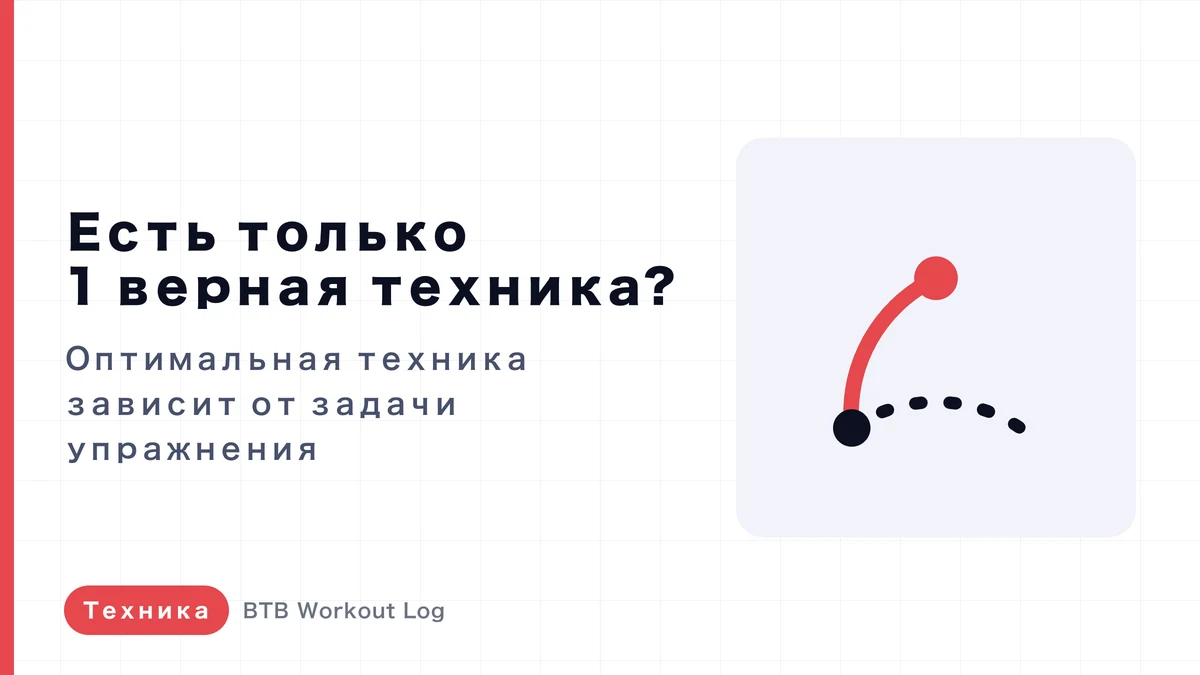 Почему опасно считать, что существует только один правильный способ выполнения упражнения