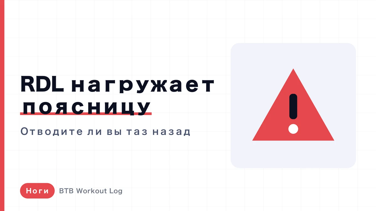 Румынская тяга: почему не чувствуются мышцы задней поверхности бедра | Техника без перегрузки поясницы