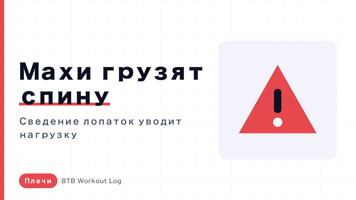 Разведение на заднюю дельту: почему работает спина | Как удержать нагрузку на задней дельте