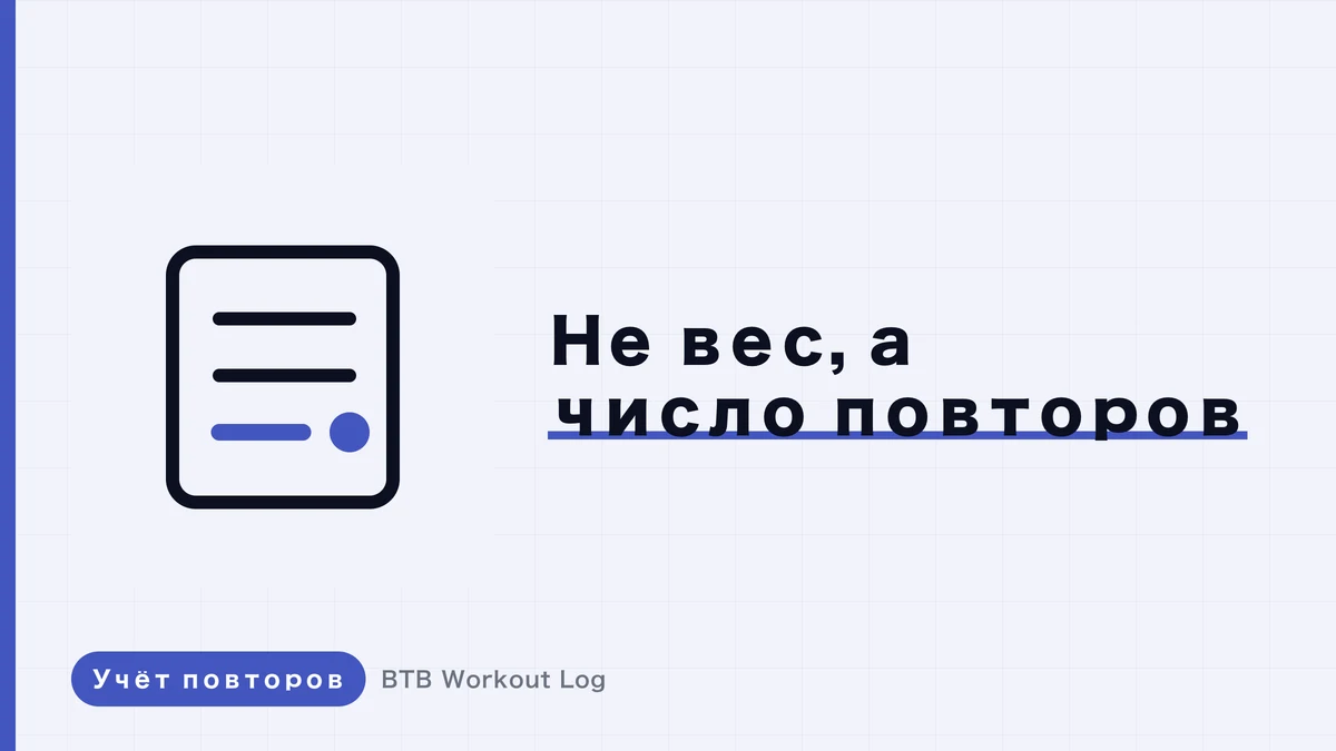 Правильное количество повторений для набора мышц | Таблица %1RM и как выбрать правильный вес