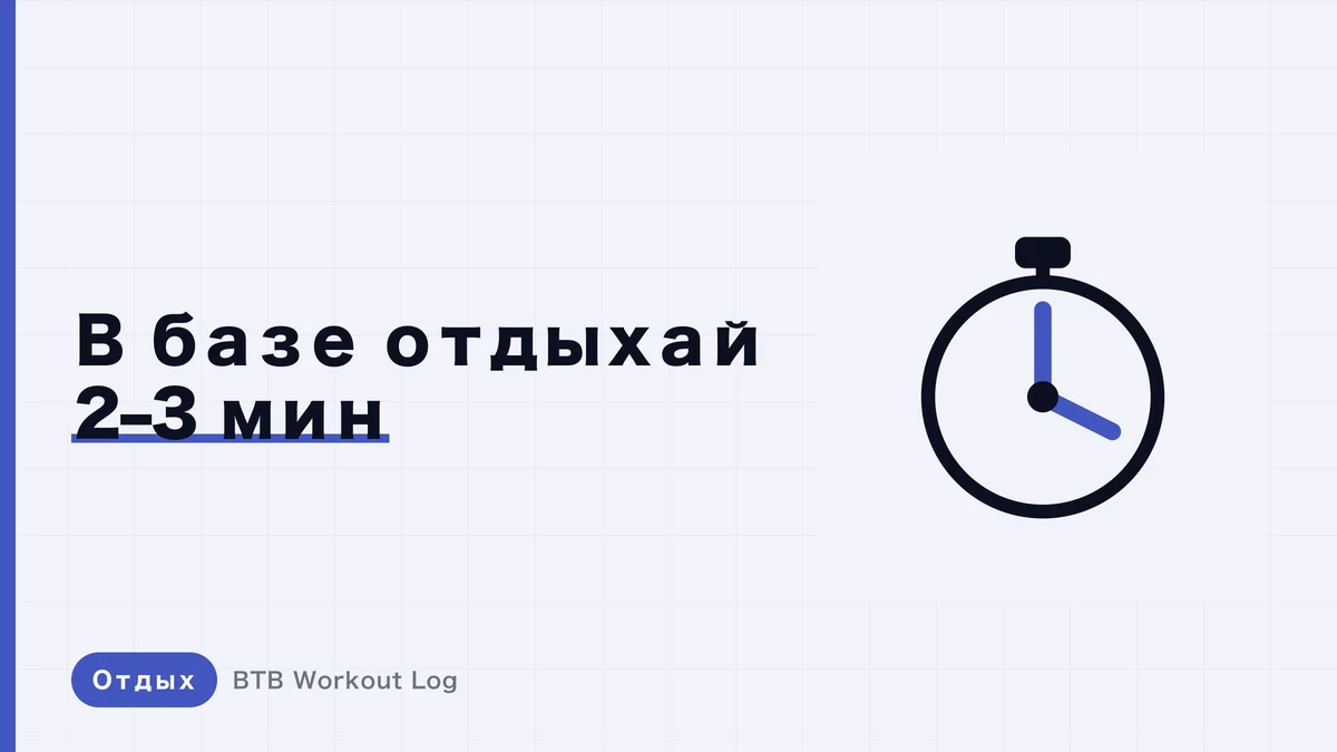 Лучший отдых между подходами для набора мышц | Почему 2–3 минуты побеждают короткие перерывы