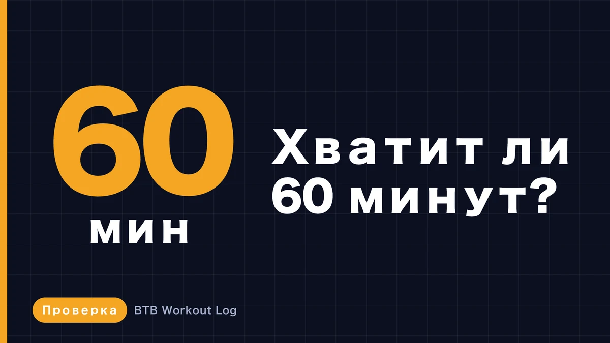 Мышечная гипертрофия за 60 минут: достаточно ли этого времени?