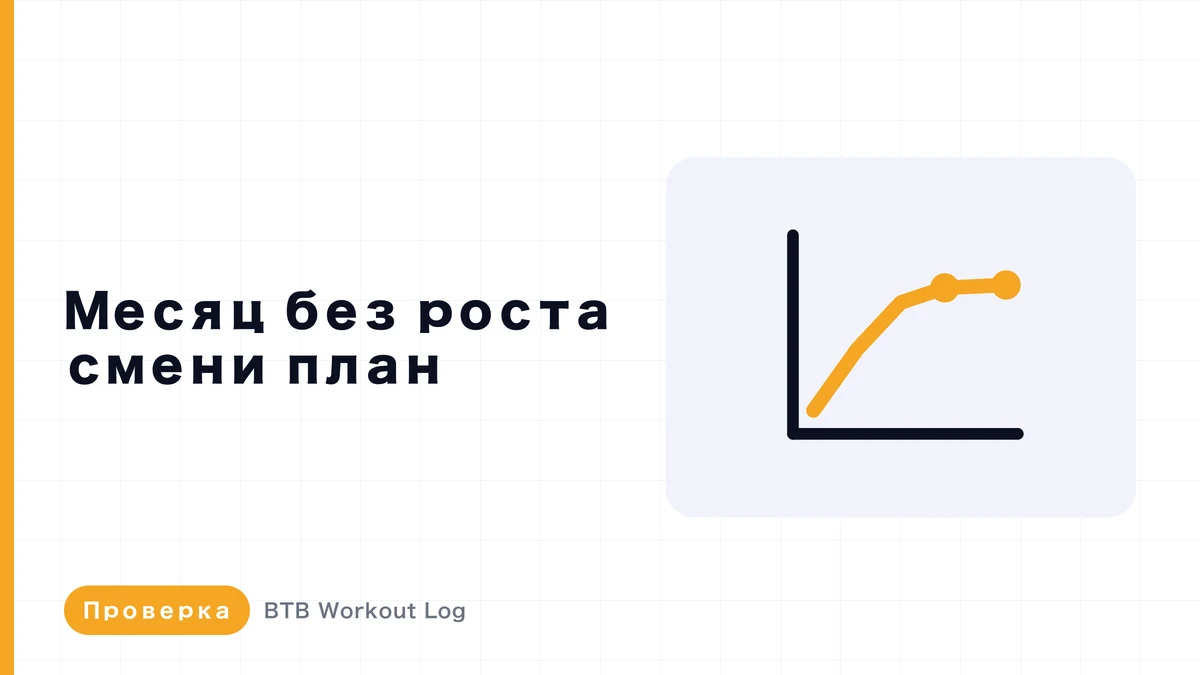 Вес не растет месяц — менять ли программу?