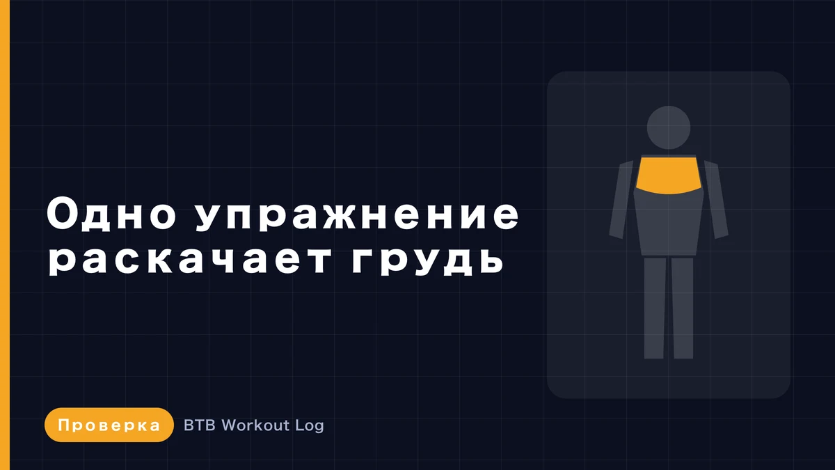 Можно ли увеличить грудь одним упражнением?