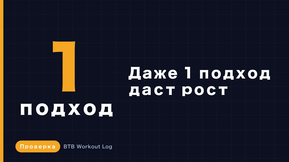 Один подход достаточен для мышечной гипертрофии? Разбираем минимально необходимый объём тренировок