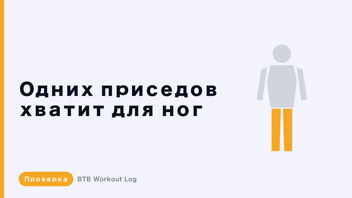 Приседания: можно ли развить ноги только ими?