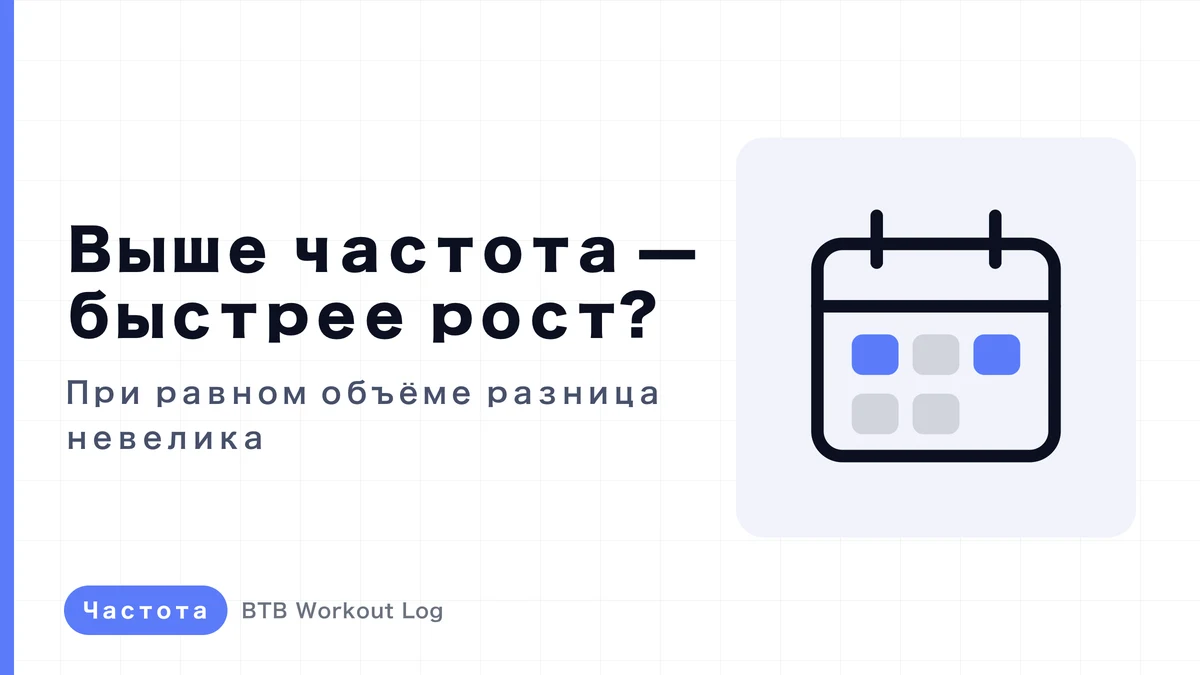 Почему увеличение частоты тренировок не всегда ускоряет мышечную гипертрофию