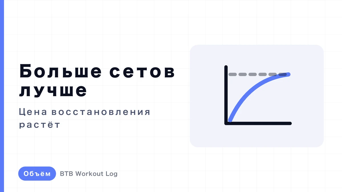 Почему увеличение числа подходов в мышечной гипертрофии дает обратный эффект