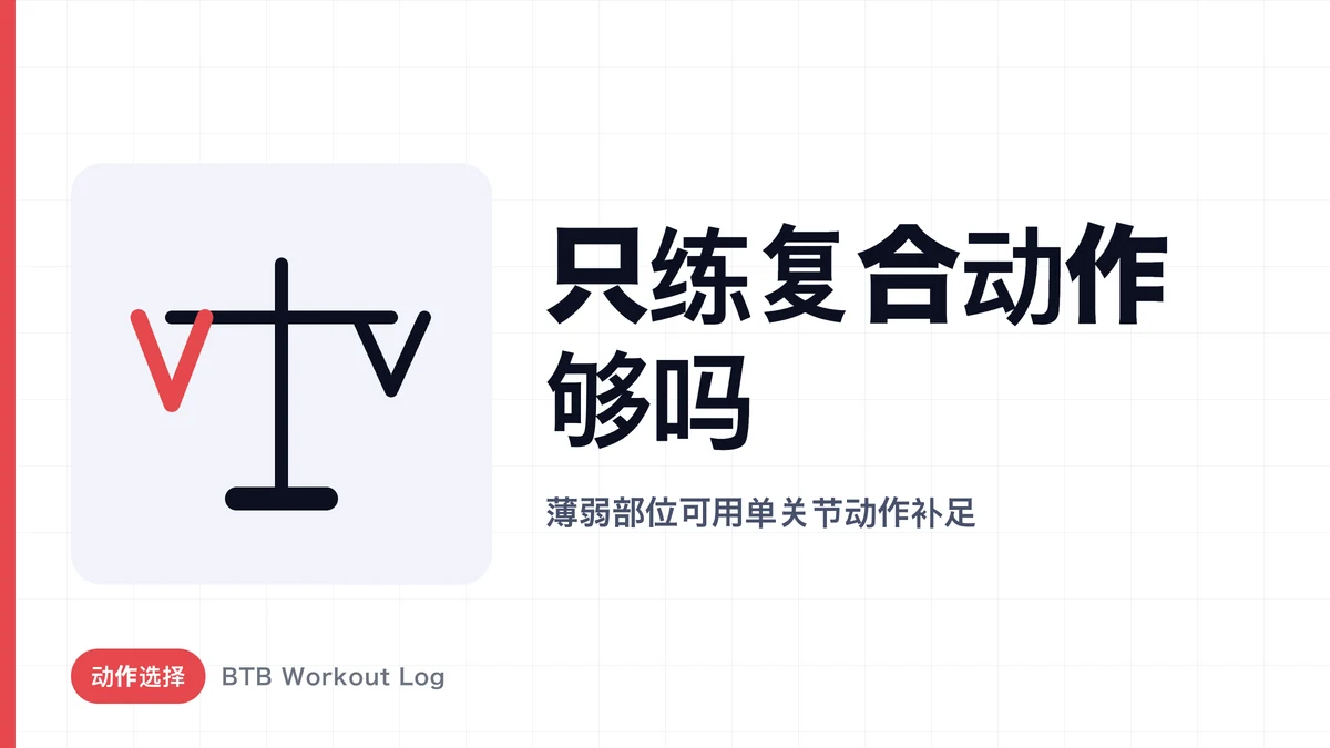 只做多关节动作够吗？这个观点有多正确