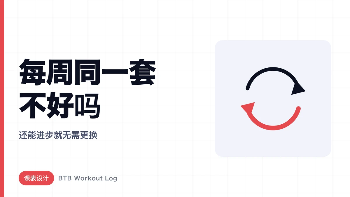 每周相同菜单并不一定有害