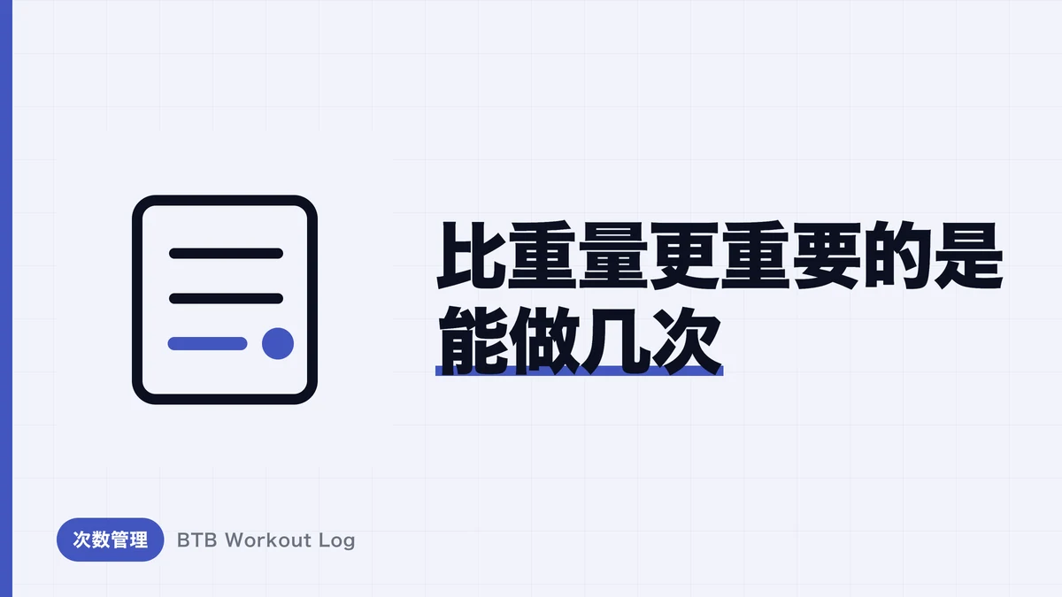 增肌该用多大重量？用“能做几次”来确定负荷的正确方法与%1RM换算表