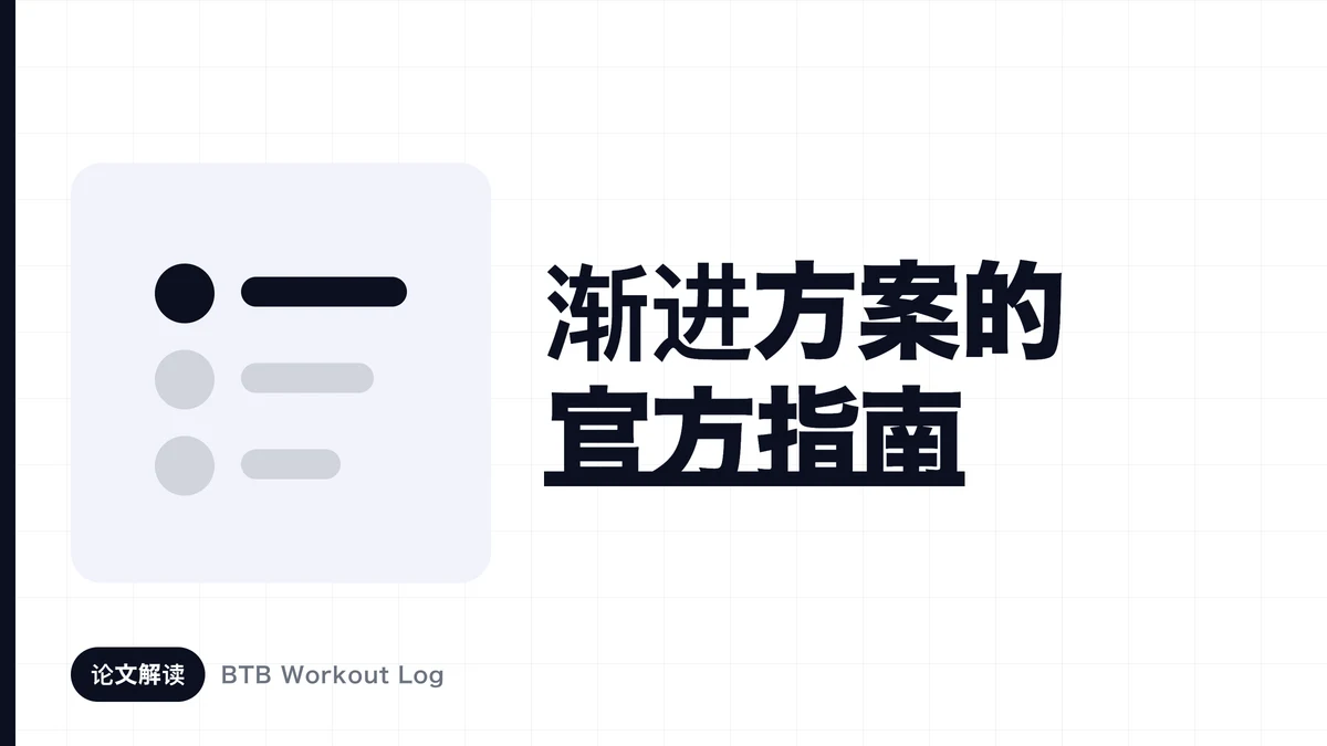 用逐渐变重和上升的杠铃进行肌肉训练的图像