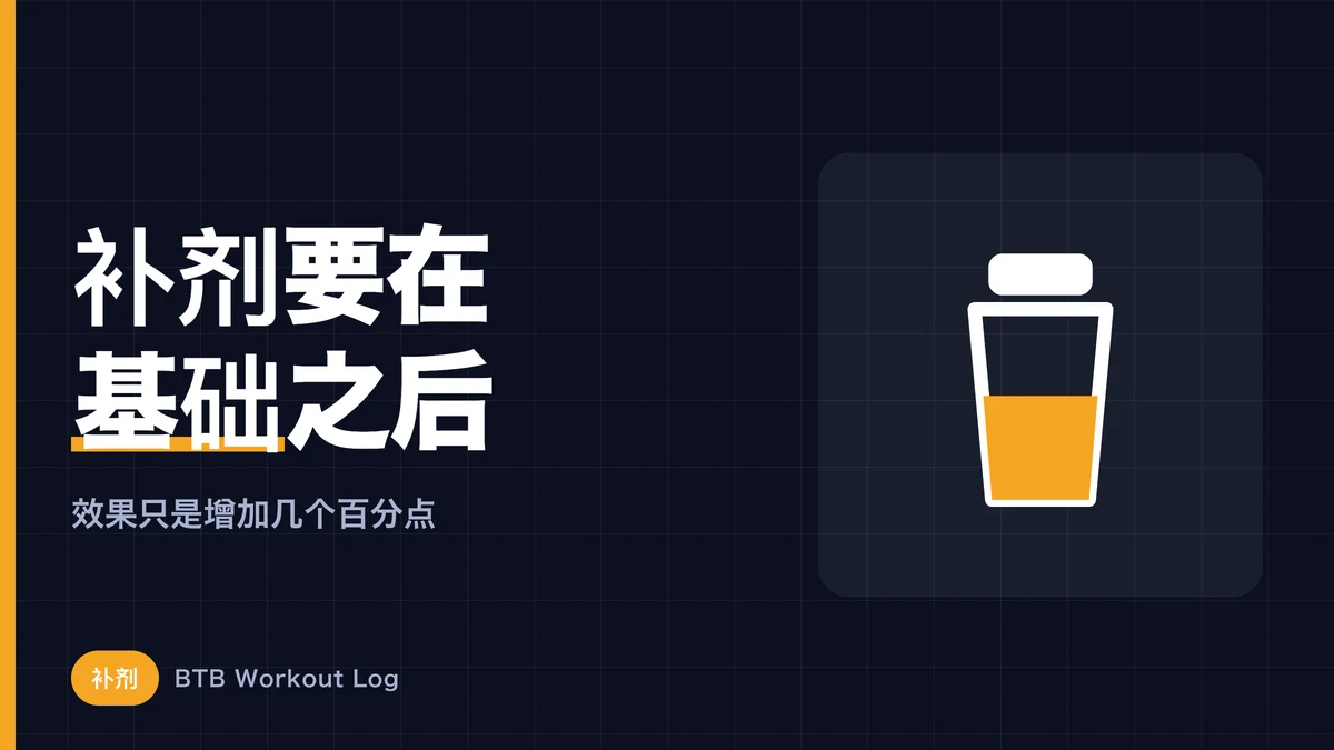 增肌真正有效的补剂4种｜按科学证据排出优先级，没用的也说清楚