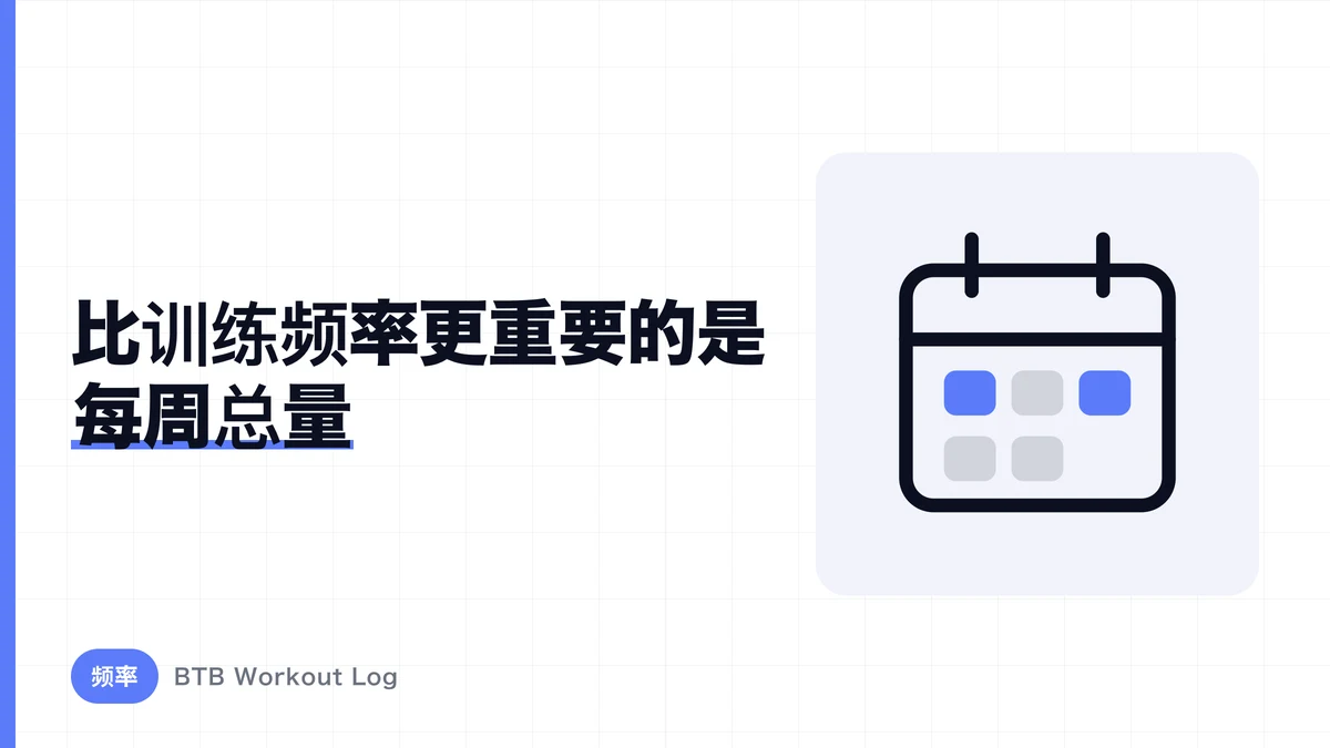增肌一周练几次最好？各肌群的频率与恢复的科学