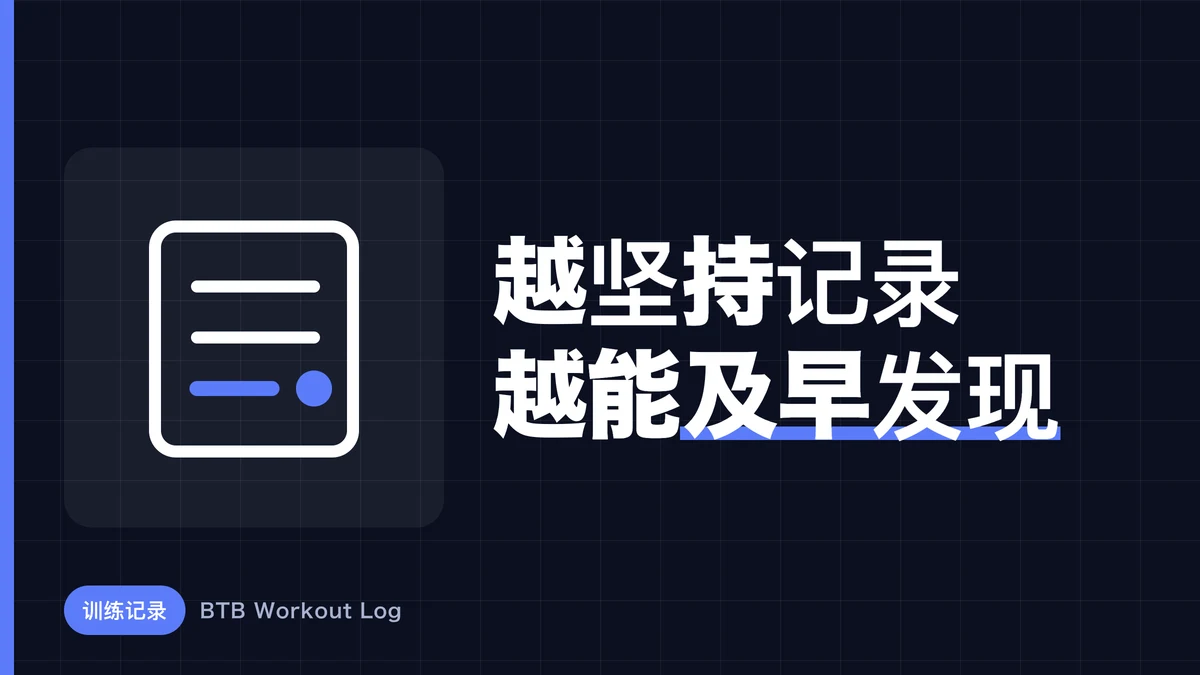 为什么记录训练数据的人更容易发现平台期？