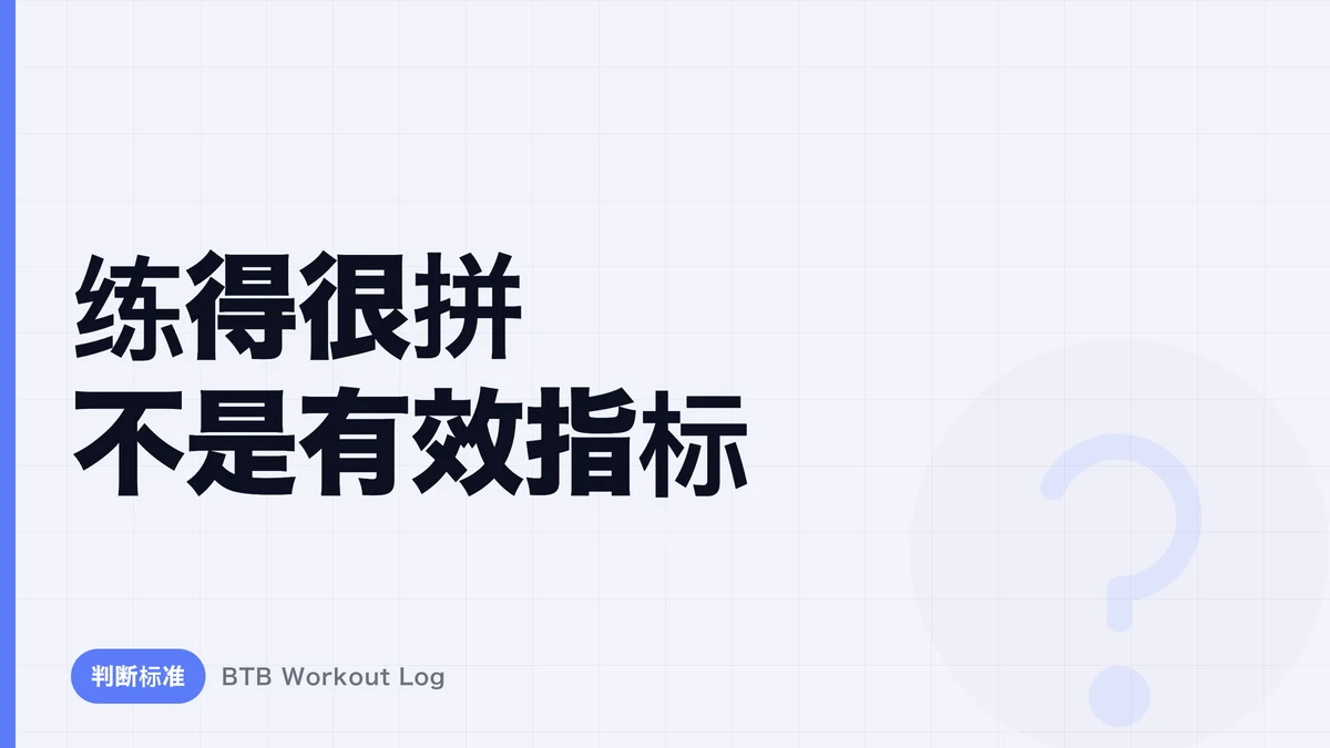 为什么肌肉肥大中渐进超负荷比「训练感受」更重要