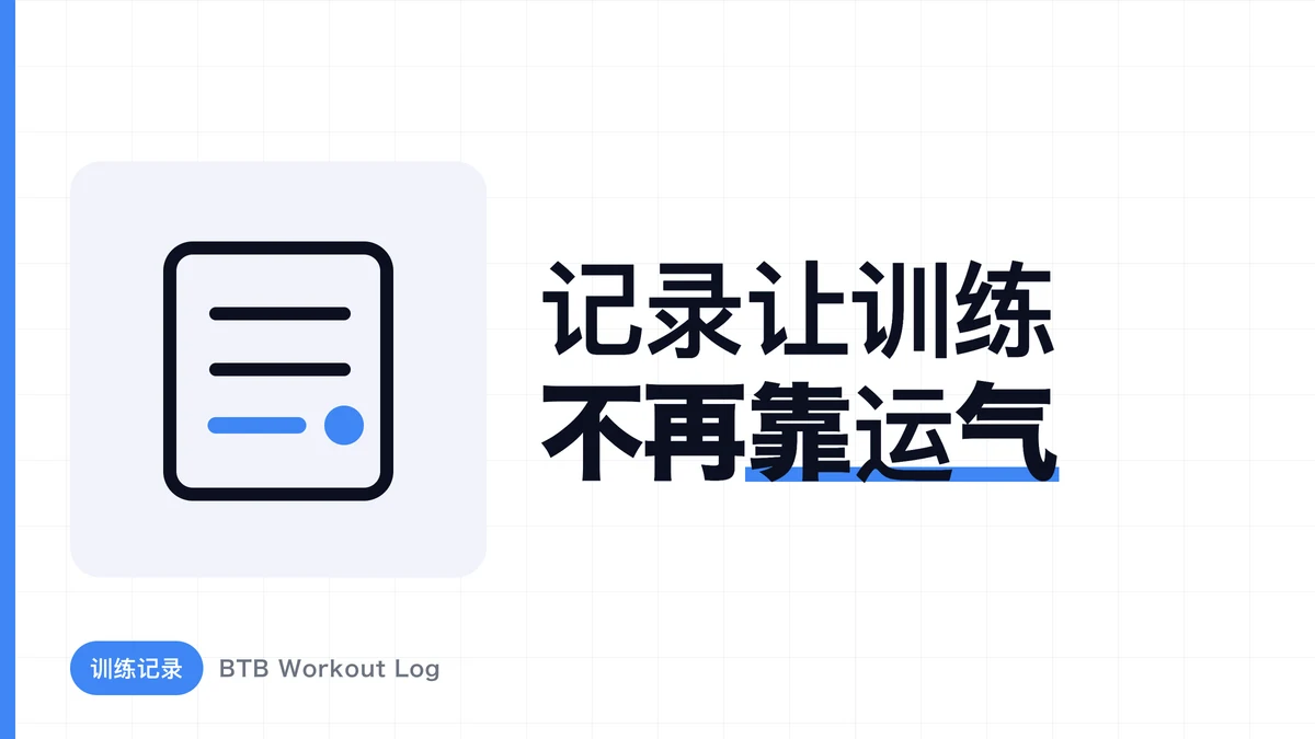 健身记录App怎么选？｜重量、次数、容量持续管理的三大核心需求