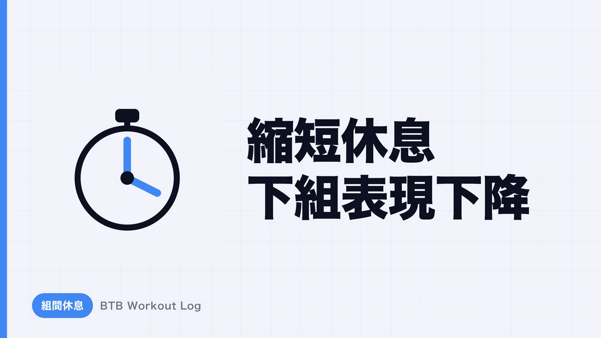休息时间短肌肉肥大怎么样？疲劳到增长全解析