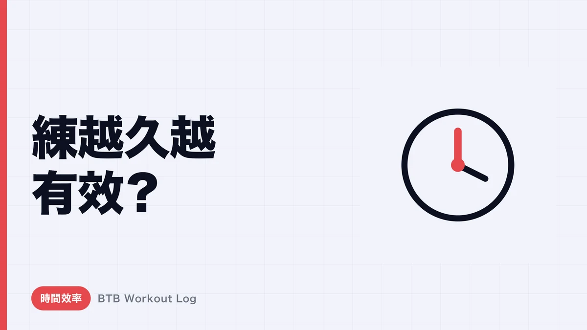 訓練時間越長效果越好？真相是什麼