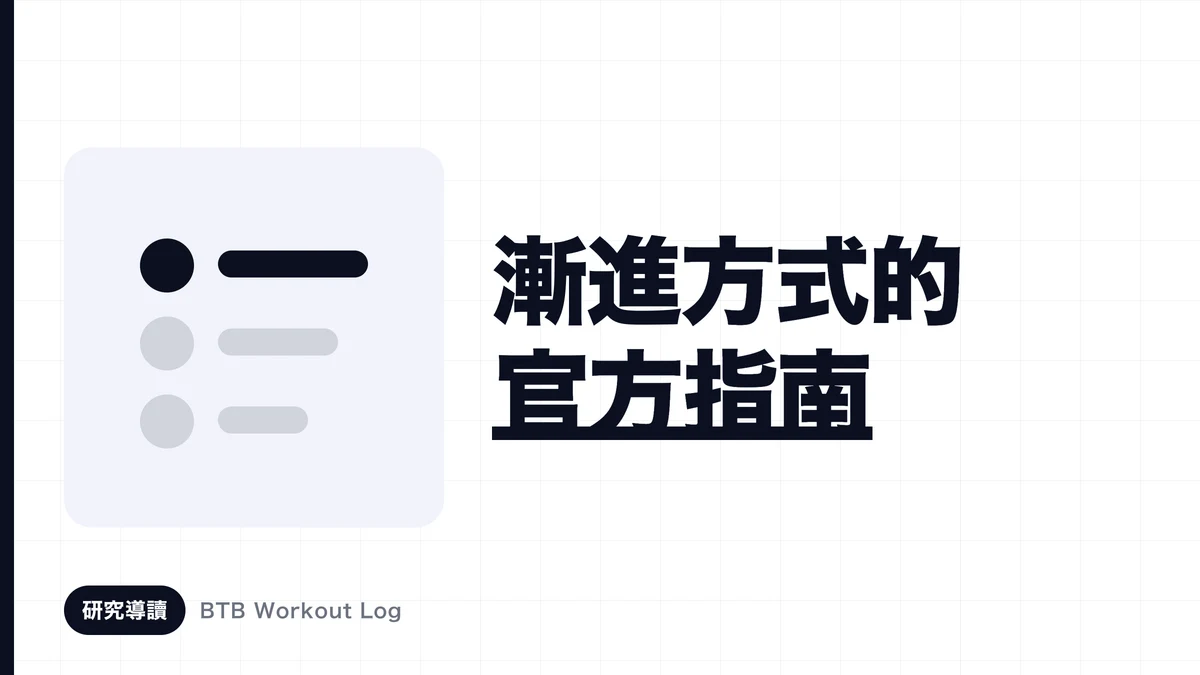 用逐漸變重和上升的槓鈴進行肌肉訓練的圖像